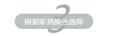 实木家具 地板 搭配 颜色 木质 实木家具 地板 搭配 颜色 木质